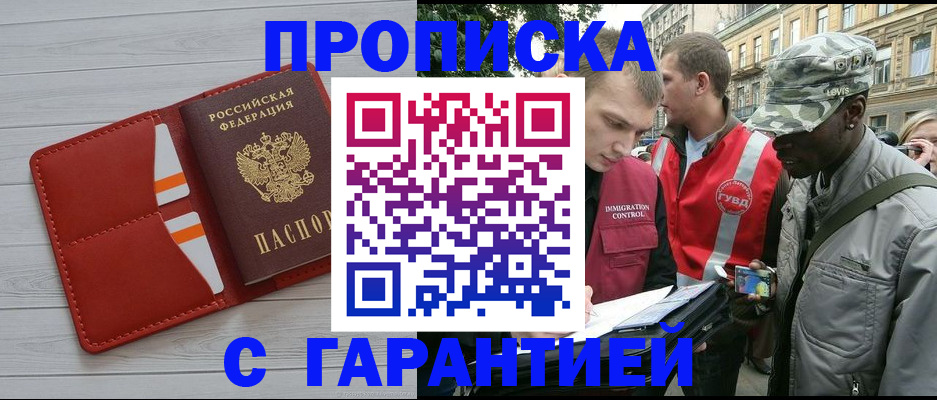 прописка для работы в Апатитах